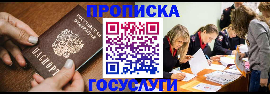 прописка в Приозерске