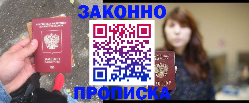 прописка паспорт в Приозерске