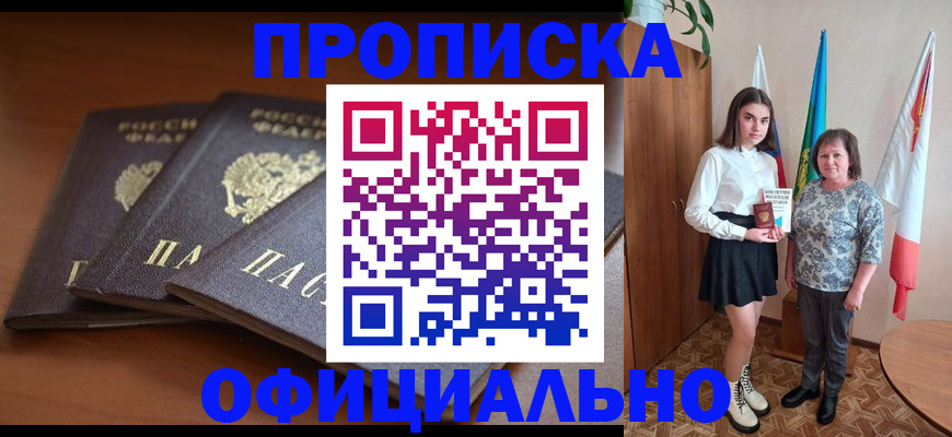 прописка законно в Приозерске